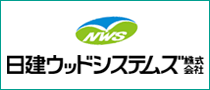 日建ウッドシステムズ